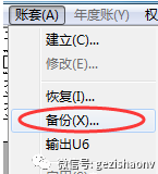  T3账套备份与恢复