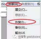  T3账套备份与恢复