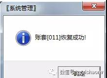  T3账套备份与恢复