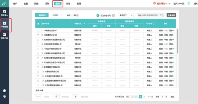 易代账一键报税
