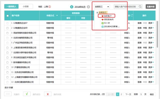 易代账一键报税
