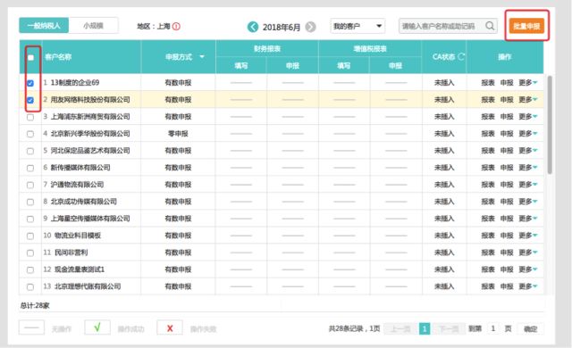 易代账一键报税