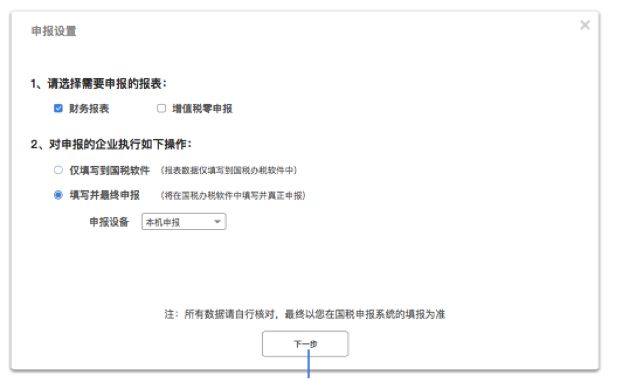 易代账一键报税
