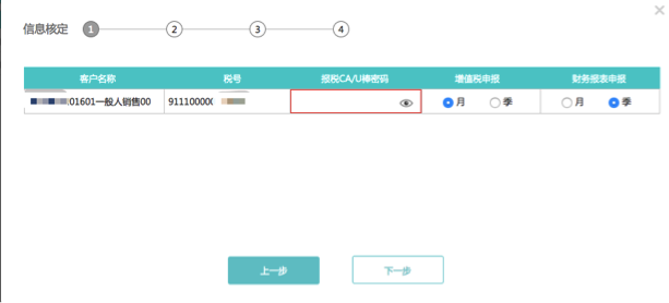 易代账一键报税