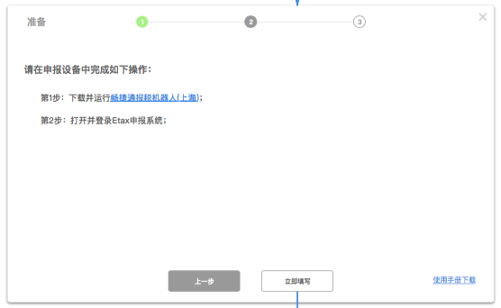 易代账一键报税
