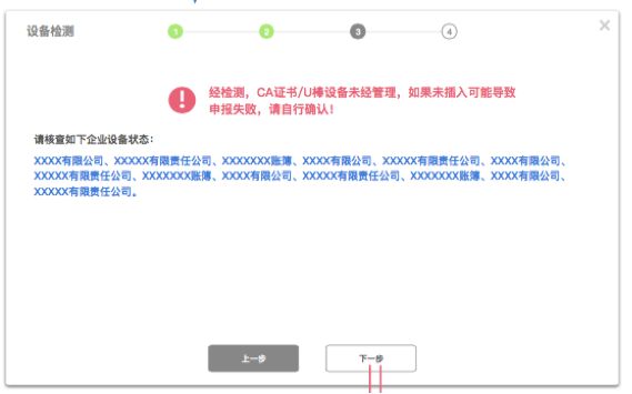 易代账一键报税