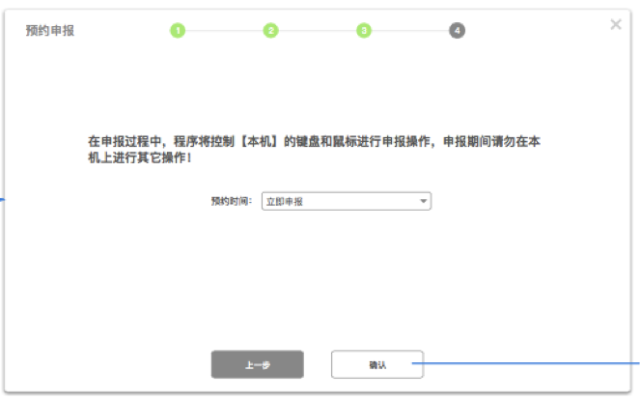 易代账一键报税