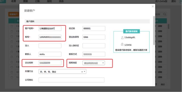 易代账一键报税
