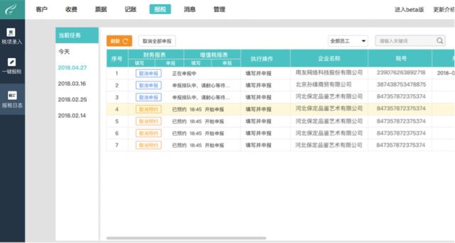 易代账一键报税