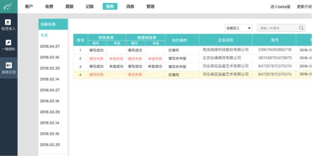 易代账一键报税