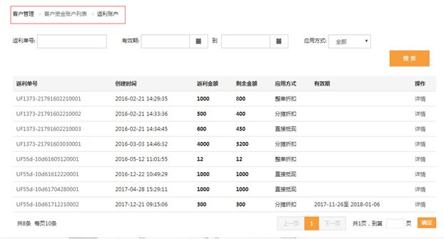 客户资金账户列表