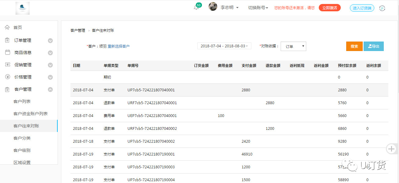 客户资金账户列表