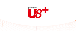 用友U8+ 中型ERP软件
