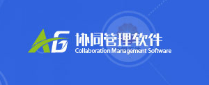 致远A6协同管理软件